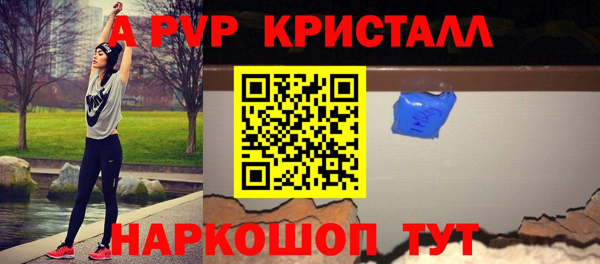 Alfa_PVP кристаллы  где купить   Березники  Alpha PVP СК  APVP  А ПВП VHQ  Вход с VPN 