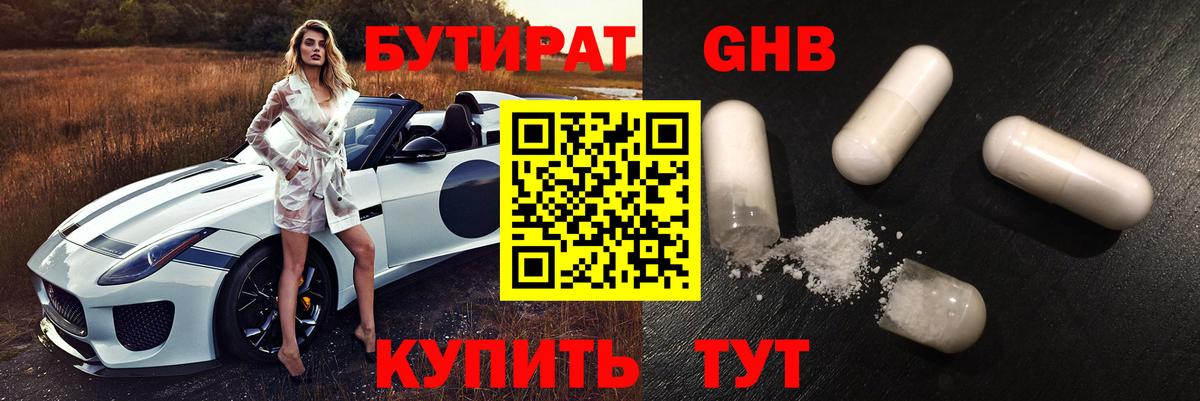 Березники  БУТИРАТ Butirat  Вход с VPN 