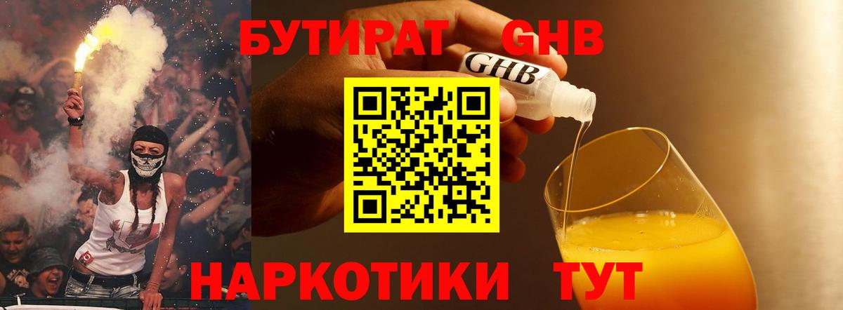 БУТИРАТ 1.4BDO Березники