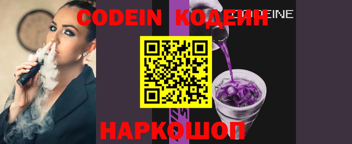 Codein напиток Lean (лин)  Вход с VPN  Березники  Кодеин напиток Lean (лин) 