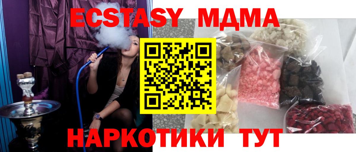 Березники  МДМА кристаллы  МДМА  Вход с VPN  МДМА crystal 