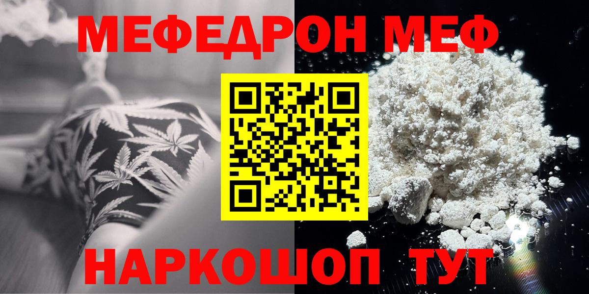 МЯУ-МЯУ  МЯУ-МЯУ кристаллы  Мефедрон кристаллы  Вход с VPN  МЯУ-МЯУ  Березники 