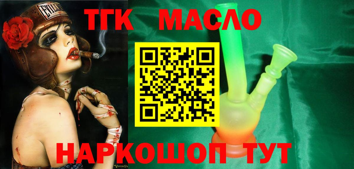 купить наркотик  Дистиллят ТГК вейп  Вход с VPN  Березники 